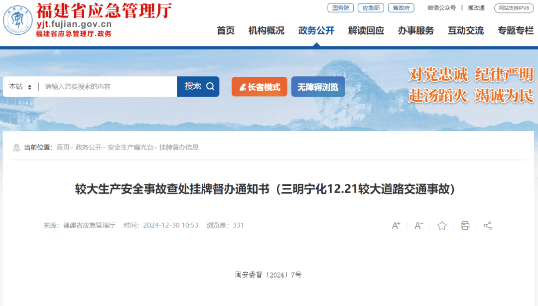 一周事故及安全警示（2024年12月29日-2025年1月4日）